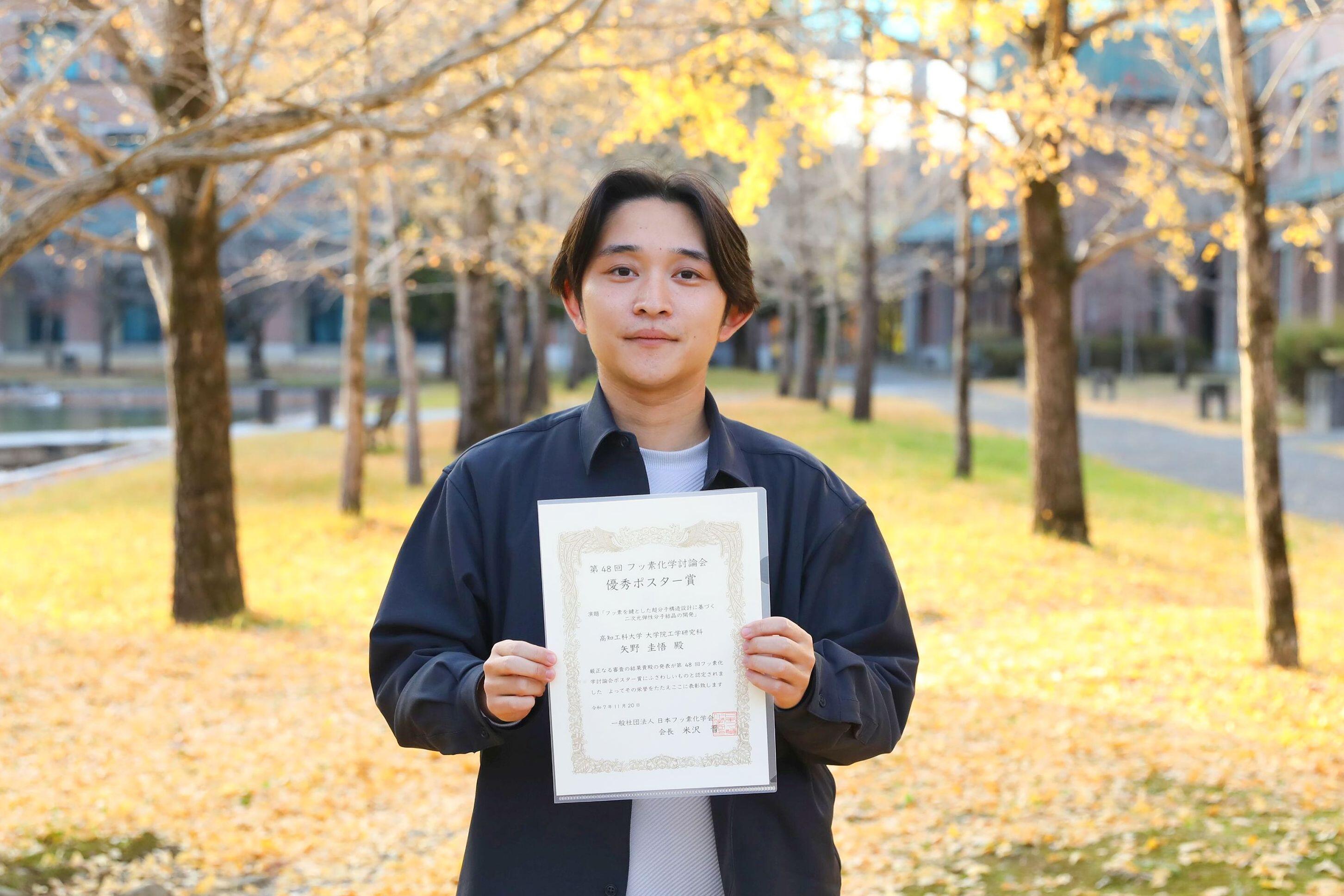 矢野 圭悟さんが「第48回フッ素化学討論会」で優秀ポスター賞を受賞